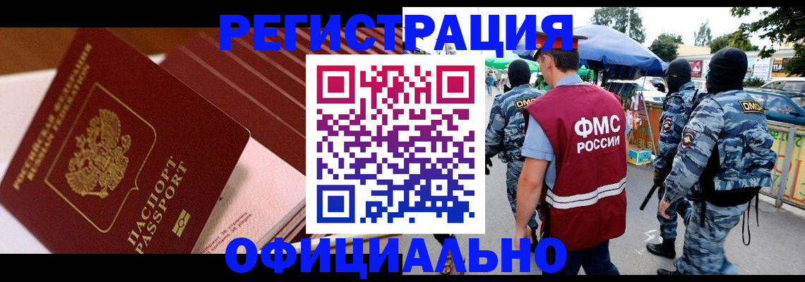 временная регистрация в Шелехове
