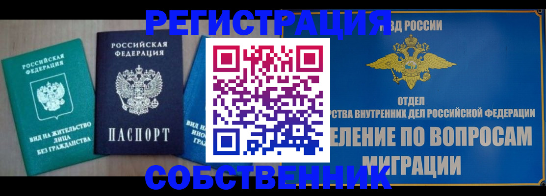 временная регистрация адрес в Шелехове