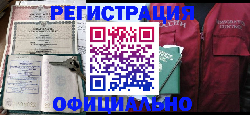 миграционный учет в Шелехове