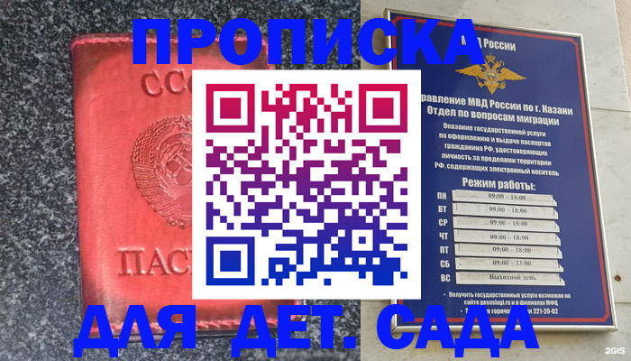 временная прописка в Шелехове