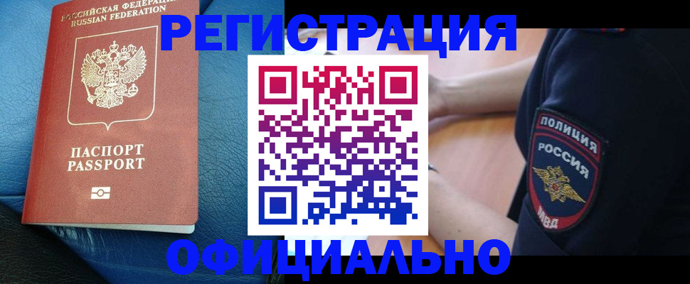 миграционный учет в Шелехове