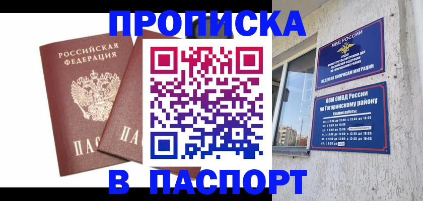 купить прописку в Шелехове