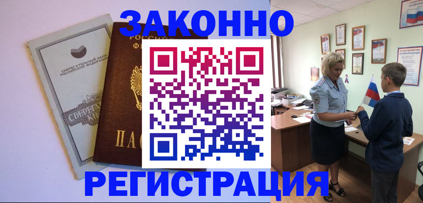временная регистрация адрес в Шелехове