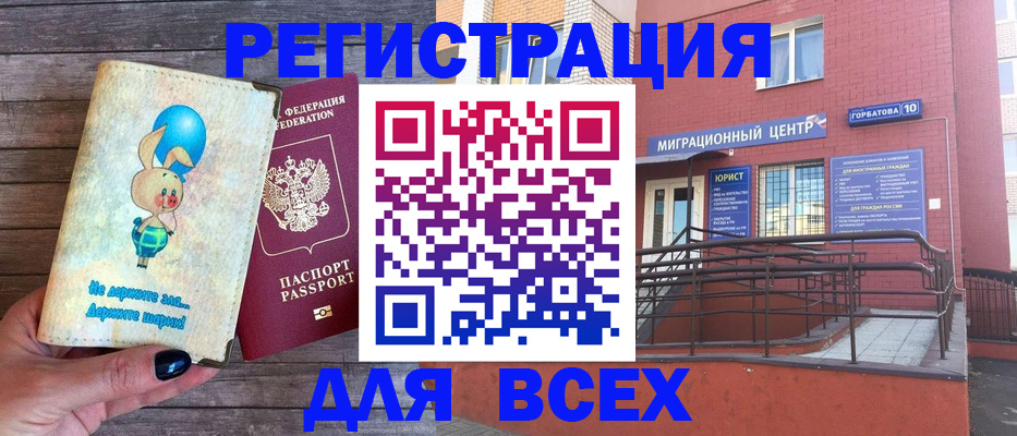 прописка 2025 в Шелехове